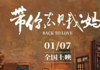 首映礼上被给予了高评价 《带你去见我妈》潮汕本土风味获好评