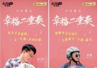 折射出了当下中国家庭关系的变迁 《幸福二重奏》即将收官