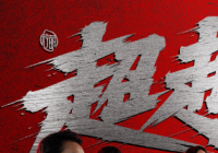 登陆东方卫视晚间黄金档 电视剧《超越》为冬奥会预热