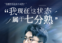 一反浪子形象 “风流吕子乔”化身集诸多标签于一身的“家务男”方程