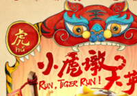 有笑又有泪 合家欢影片《小虎墩大英雄》吸引大人小孩观看