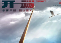 “无限流”不是《开端》打动观众的最大“王牌” 真实才最动人