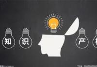 大幅提高申请效率 中国(长春)知识产权保护中心为公益性质