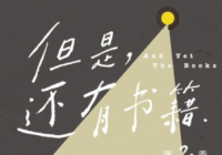 催更声音不绝于耳 《但是还有书籍2》千呼万唤始出来