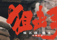 上映8天取得了3.27亿元的票房 《狙击手》先抑后扬