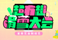 真的太火了！TFBOYS成员等诸多明星都爱冰雪运动