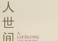 从概念化变为具象化 豆瓣评分8.1的《人世间》收官