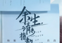 以双向成长的爱情为故事主线 杨紫肖战新剧今日开播