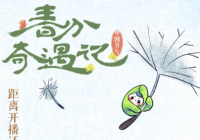 飞入寻常百姓家 传统文化节目陪伴着人们从冬天走到春天