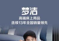 产品+服务双提升，梦洁卓越品质获消费者点赞