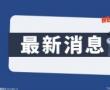 2023年河南高考加分政策是怎样的出炉了吗?加分规定累加计算吗? 2023年河南高考加分政策是怎样的出炉了吗?加分规定累加计算吗?