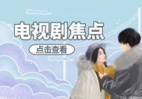 《斗罗大陆》胡列娜最后结局死了吗？胡列娜为什么喜欢上了唐三？