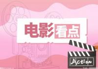 《哈利波特》电影有几部分别叫什么名字？哲学家的石头为何改成了魔法石？