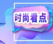 刘亦菲时尚圈资源为何这么好？时尚资源对明星而言有什么用？